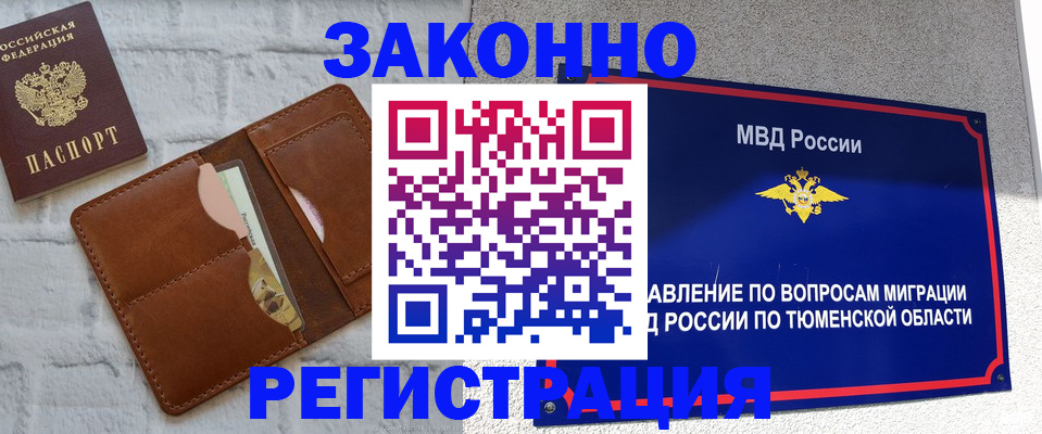 временная прописка в Исилькуле